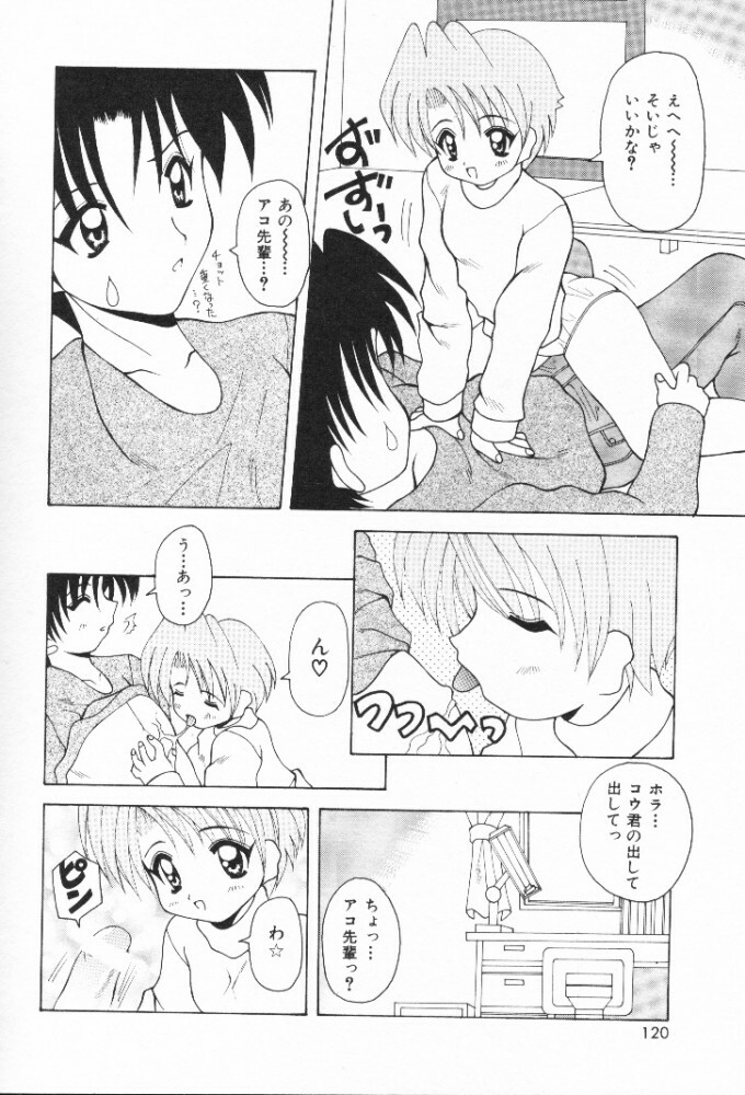 [Kawamoto Yoshiki] Mizuiro Otome Kei page 122 full