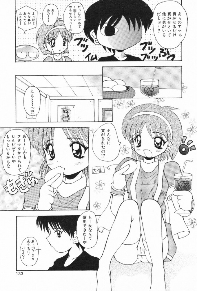 [Kawamoto Yoshiki] Mizuiro Otome Kei page 135 full