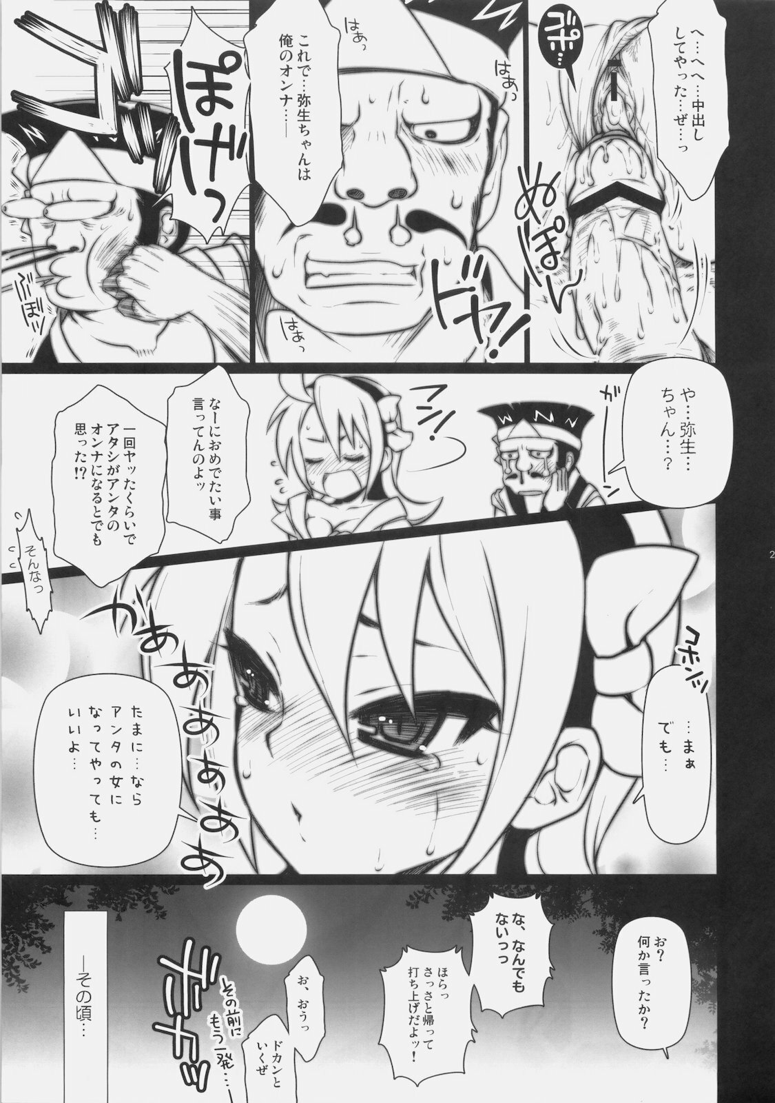 [Arisan-Antenna (Koari)] Matsuri no Yoru ni (Ao Don Hanabi no Kiwami) page 22 full