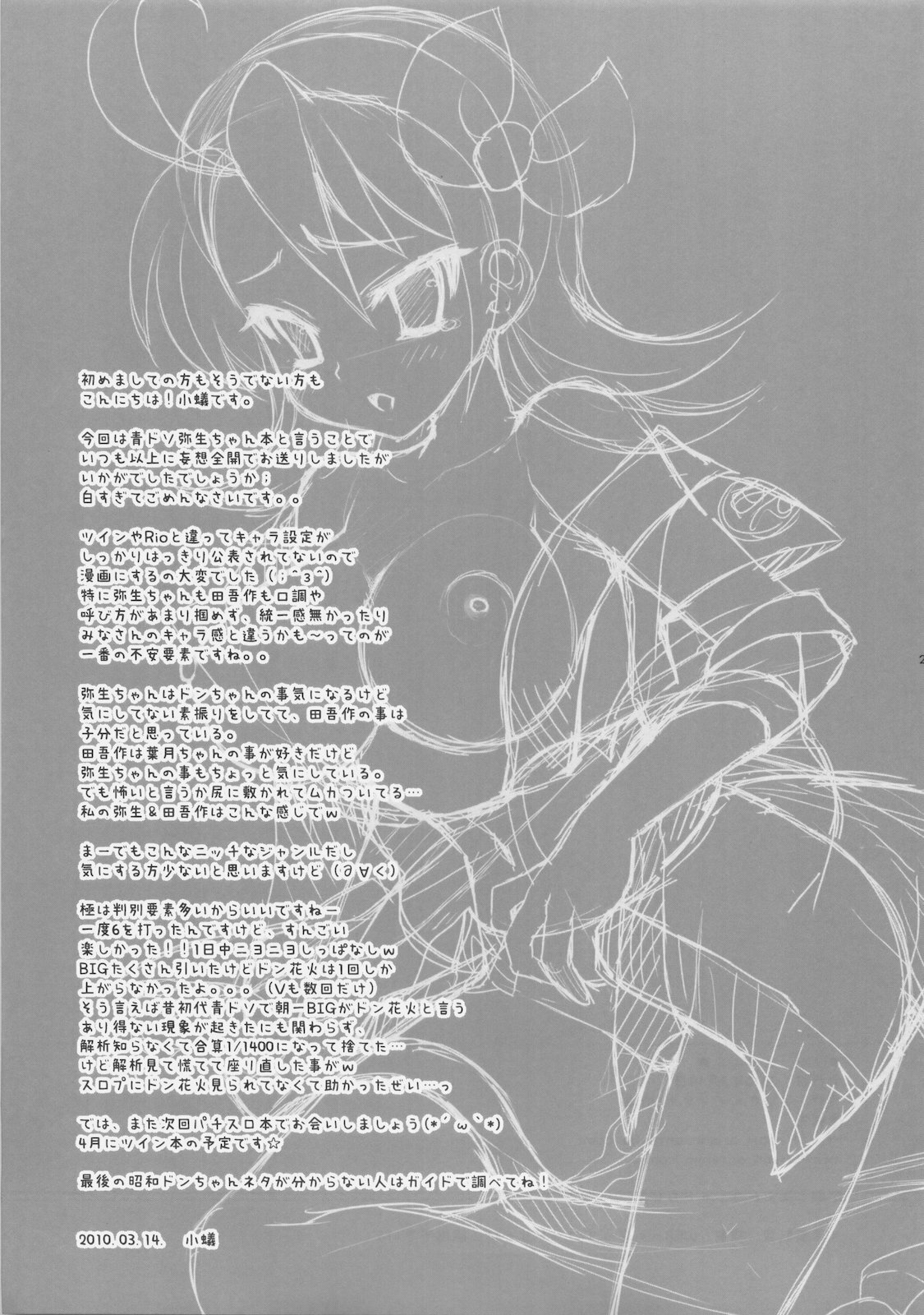 [Arisan-Antenna (Koari)] Matsuri no Yoru ni (Ao Don Hanabi no Kiwami) page 24 full