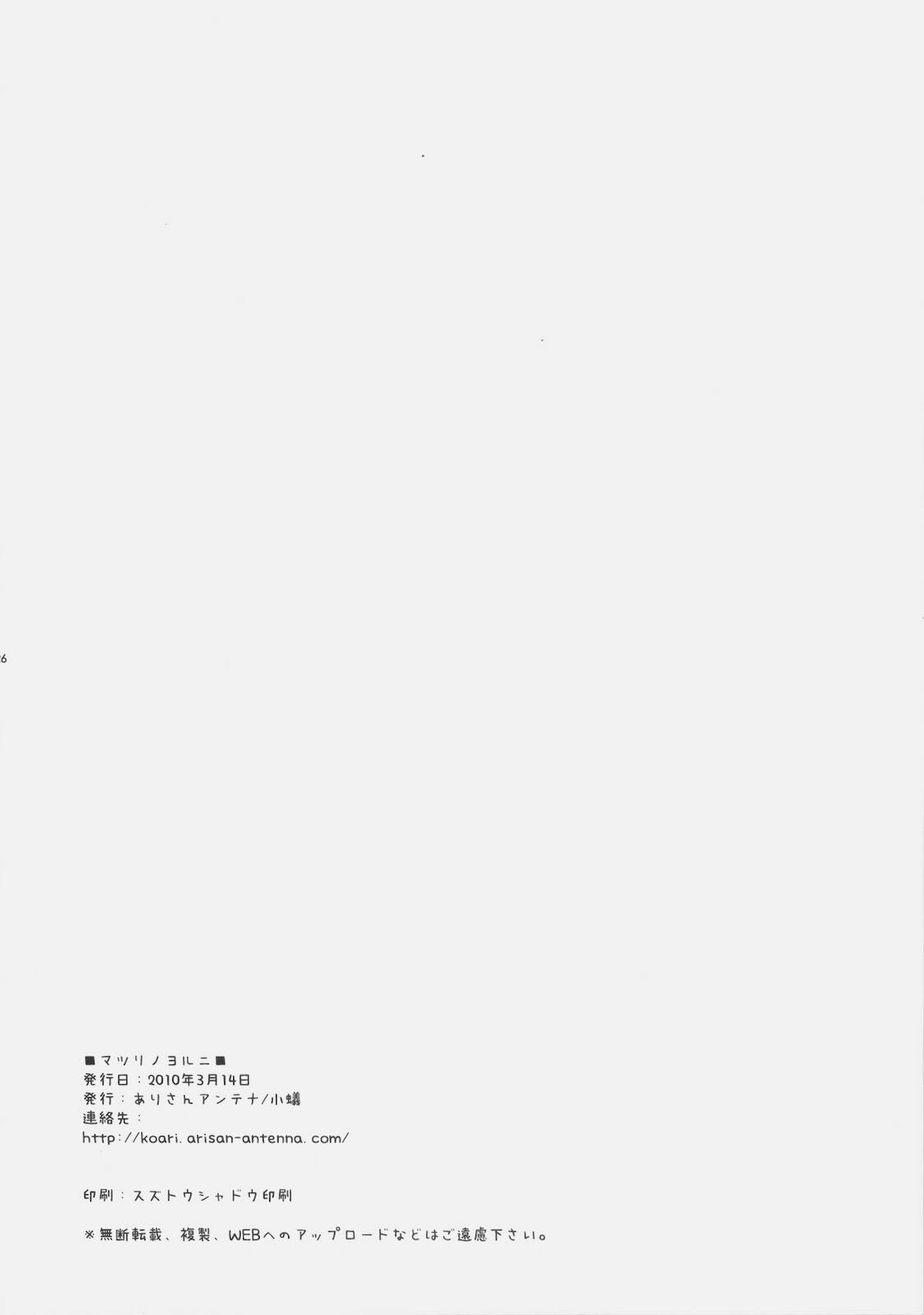 [Arisan-Antenna (Koari)] Matsuri no Yoru ni (Ao Don Hanabi no Kiwami) page 25 full