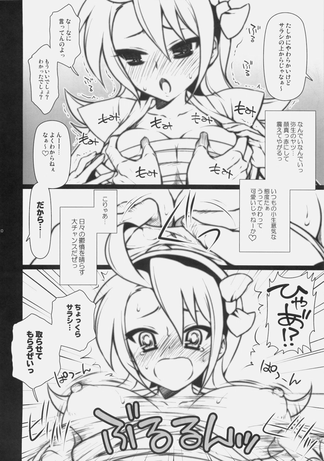 [Arisan-Antenna (Koari)] Matsuri no Yoru ni (Ao Don Hanabi no Kiwami) page 9 full