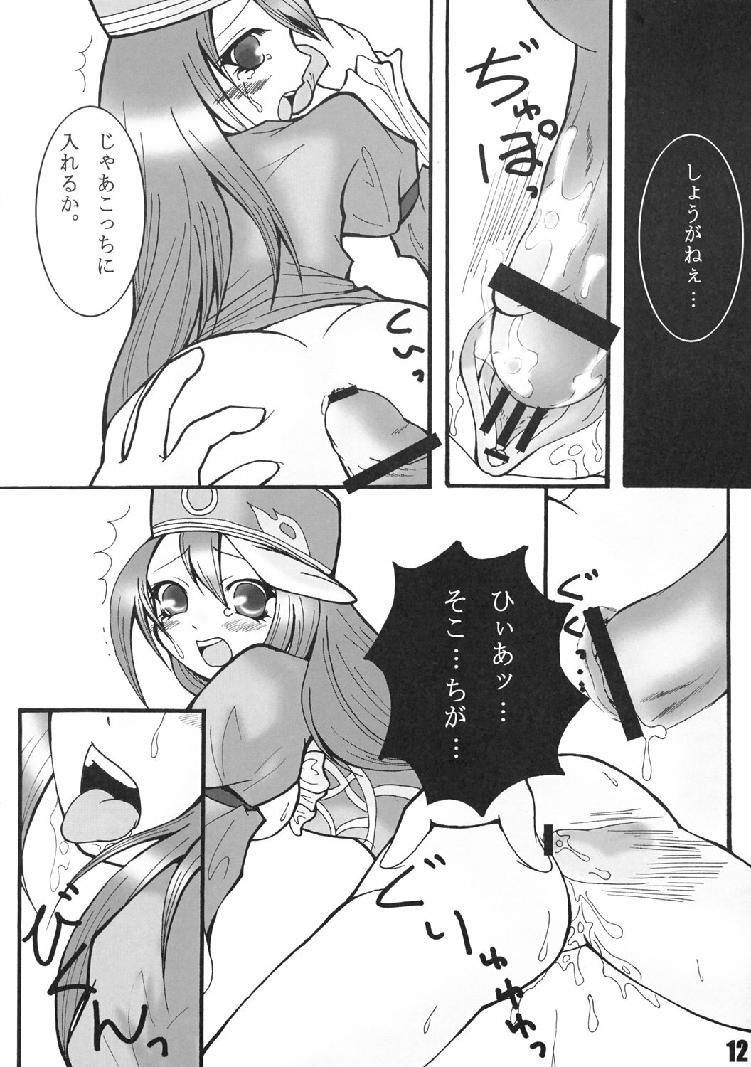 (C69) [R10035 (Kyou)] m (Romancing SaGa -minstrel Song-) page 11 full