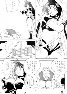 (CR22) [H-H (Shy na Anchikushou)] BODY BODY (Slayers) - page 6