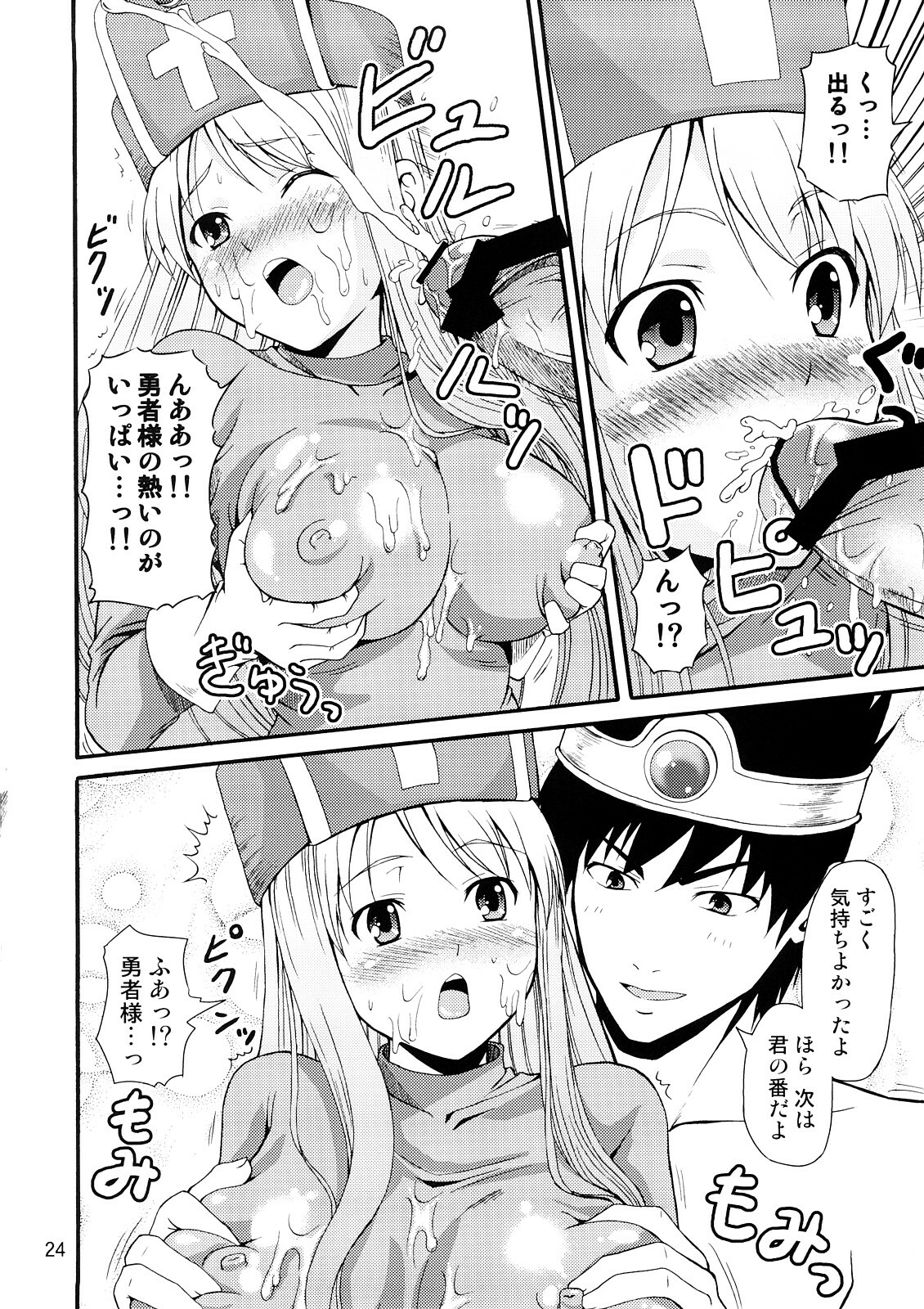 (SC38) [JACK-POT, Yudokuya (Jyura, Tomokichi)] Oki no Doku Desu ga Senshi to Souryo wa, Ryoujoku Sarete Shimai Mashita. (Dragon Quest III) page 23 full