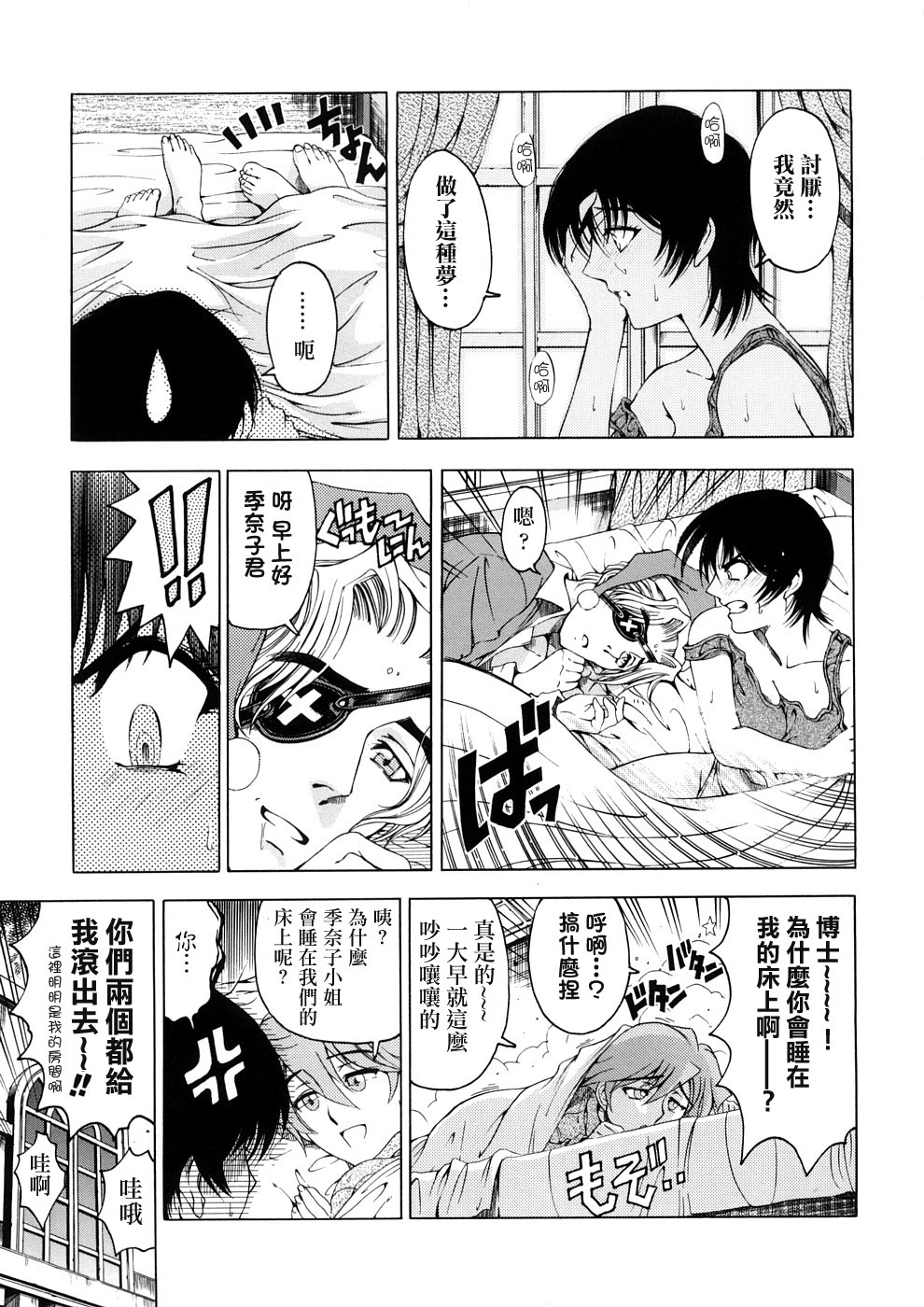 [Sena Youtarou] Hakase no Strange na Aijou - Hiroshi's Strange Love [Chinese] [神貓草泥喵漢化組] page 113 full