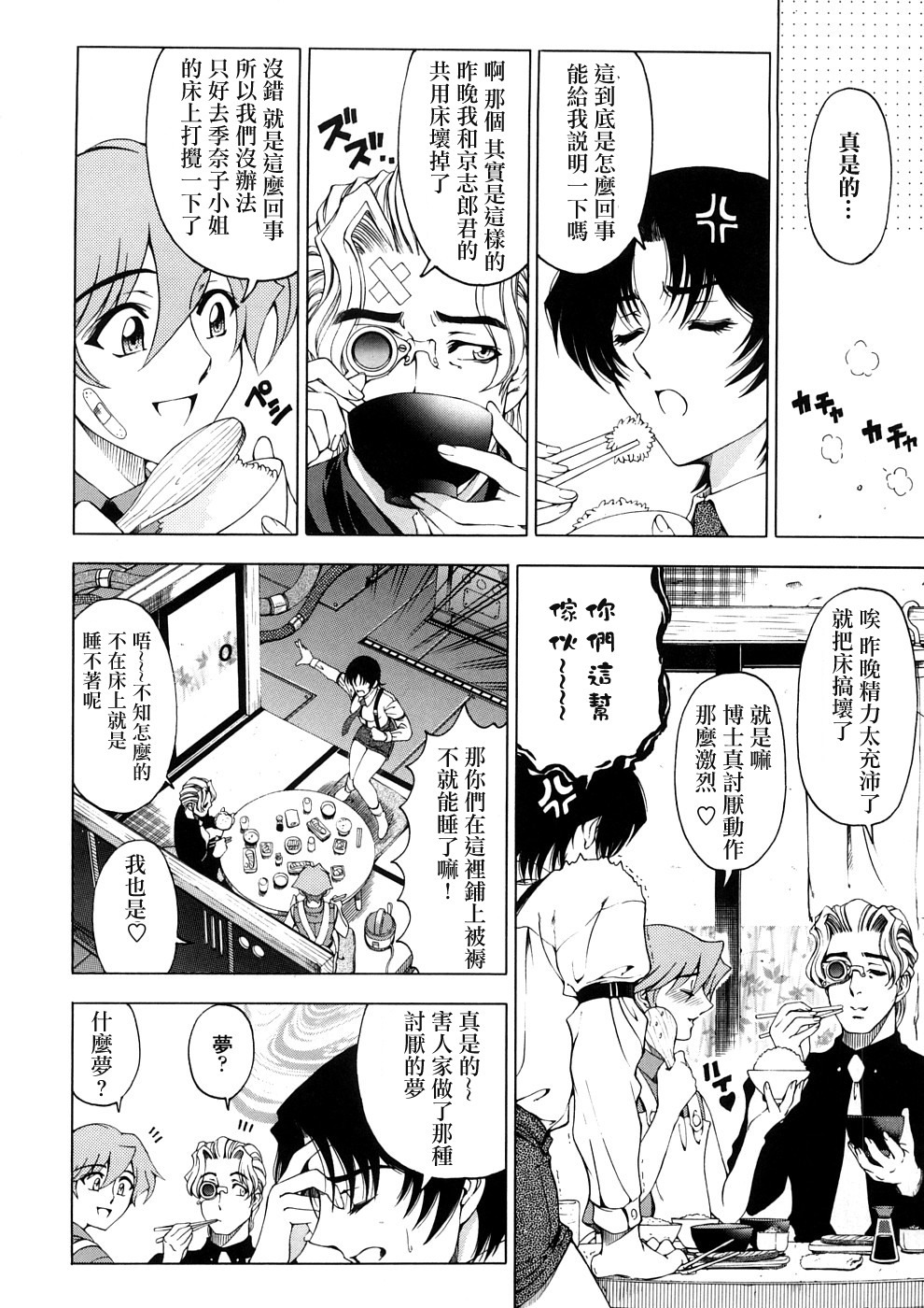 [Sena Youtarou] Hakase no Strange na Aijou - Hiroshi's Strange Love [Chinese] [神貓草泥喵漢化組] page 114 full