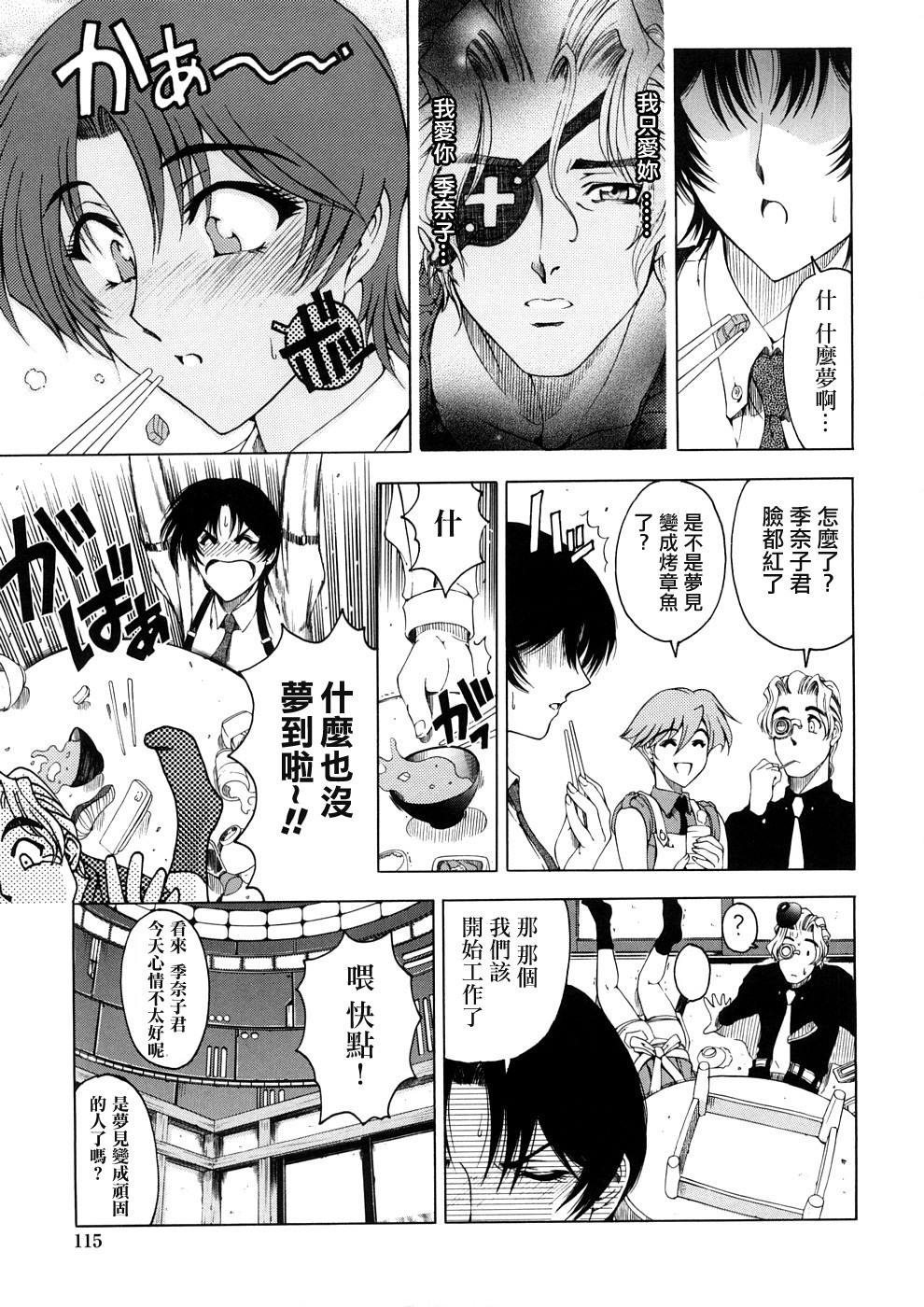 [Sena Youtarou] Hakase no Strange na Aijou - Hiroshi's Strange Love [Chinese] [神貓草泥喵漢化組] page 115 full