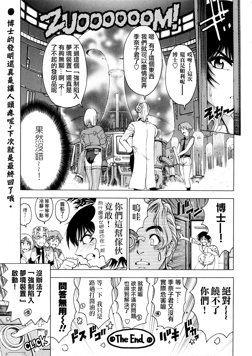 [Sena Youtarou] Hakase no Strange na Aijou - Hiroshi's Strange Love [Chinese] [神貓草泥喵漢化組] page 125 full