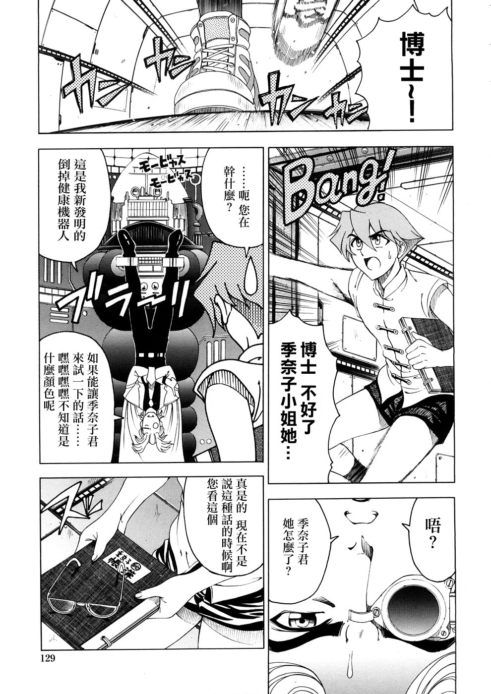 [Sena Youtarou] Hakase no Strange na Aijou - Hiroshi's Strange Love [Chinese] [神貓草泥喵漢化組] page 129 full
