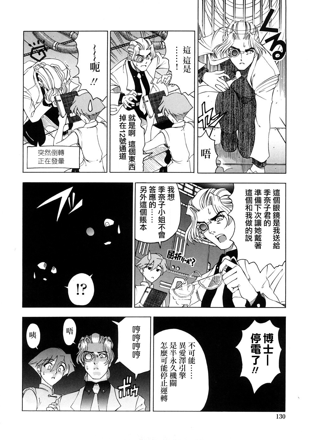 [Sena Youtarou] Hakase no Strange na Aijou - Hiroshi's Strange Love [Chinese] [神貓草泥喵漢化組] page 130 full