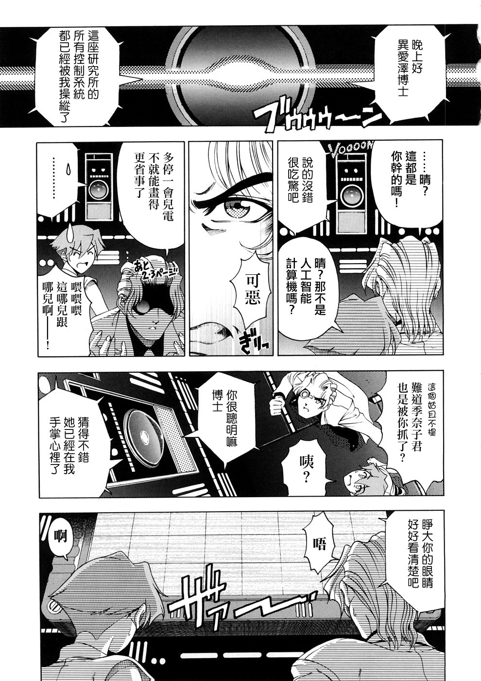[Sena Youtarou] Hakase no Strange na Aijou - Hiroshi's Strange Love [Chinese] [神貓草泥喵漢化組] page 131 full