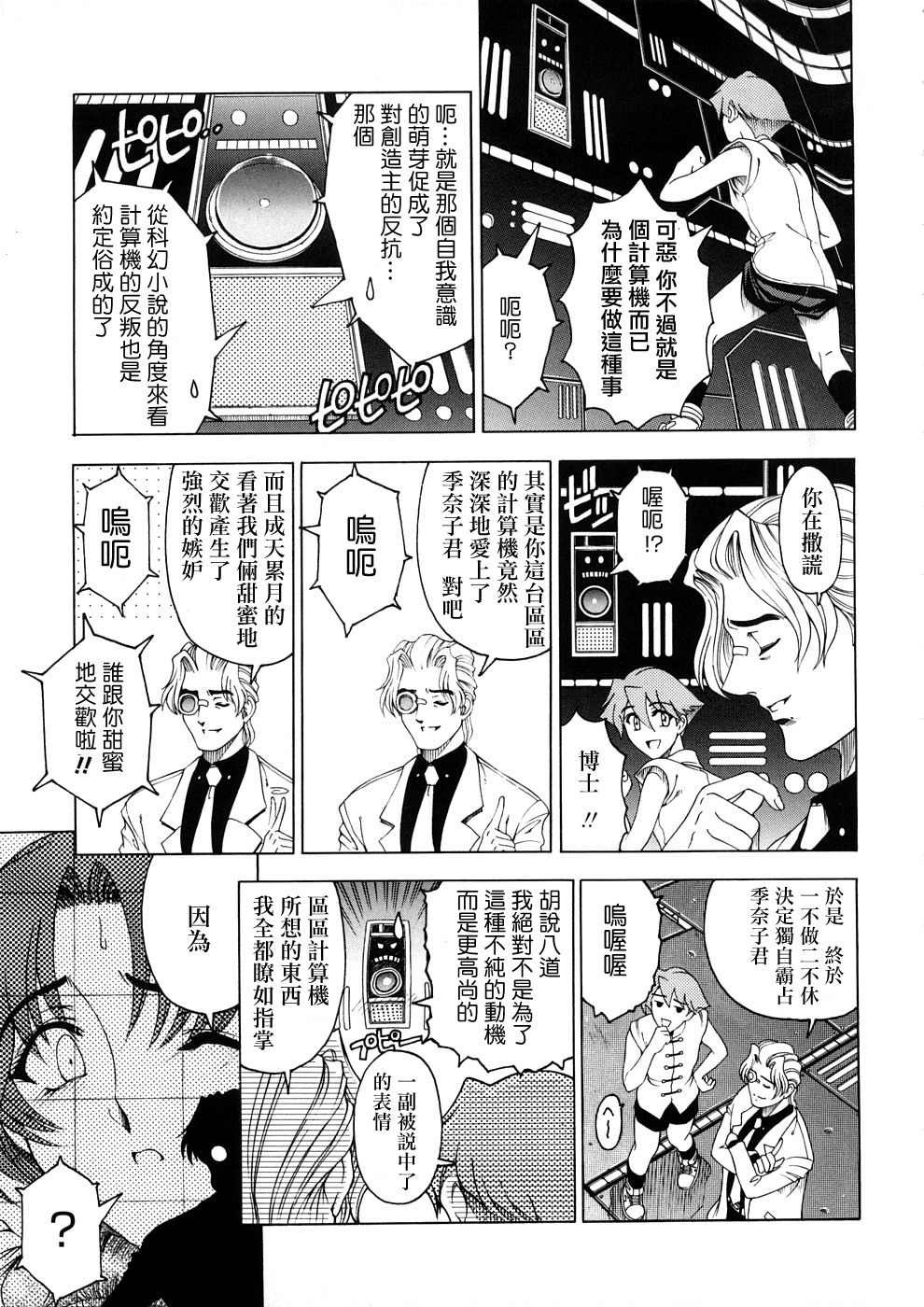[Sena Youtarou] Hakase no Strange na Aijou - Hiroshi's Strange Love [Chinese] [神貓草泥喵漢化組] page 133 full