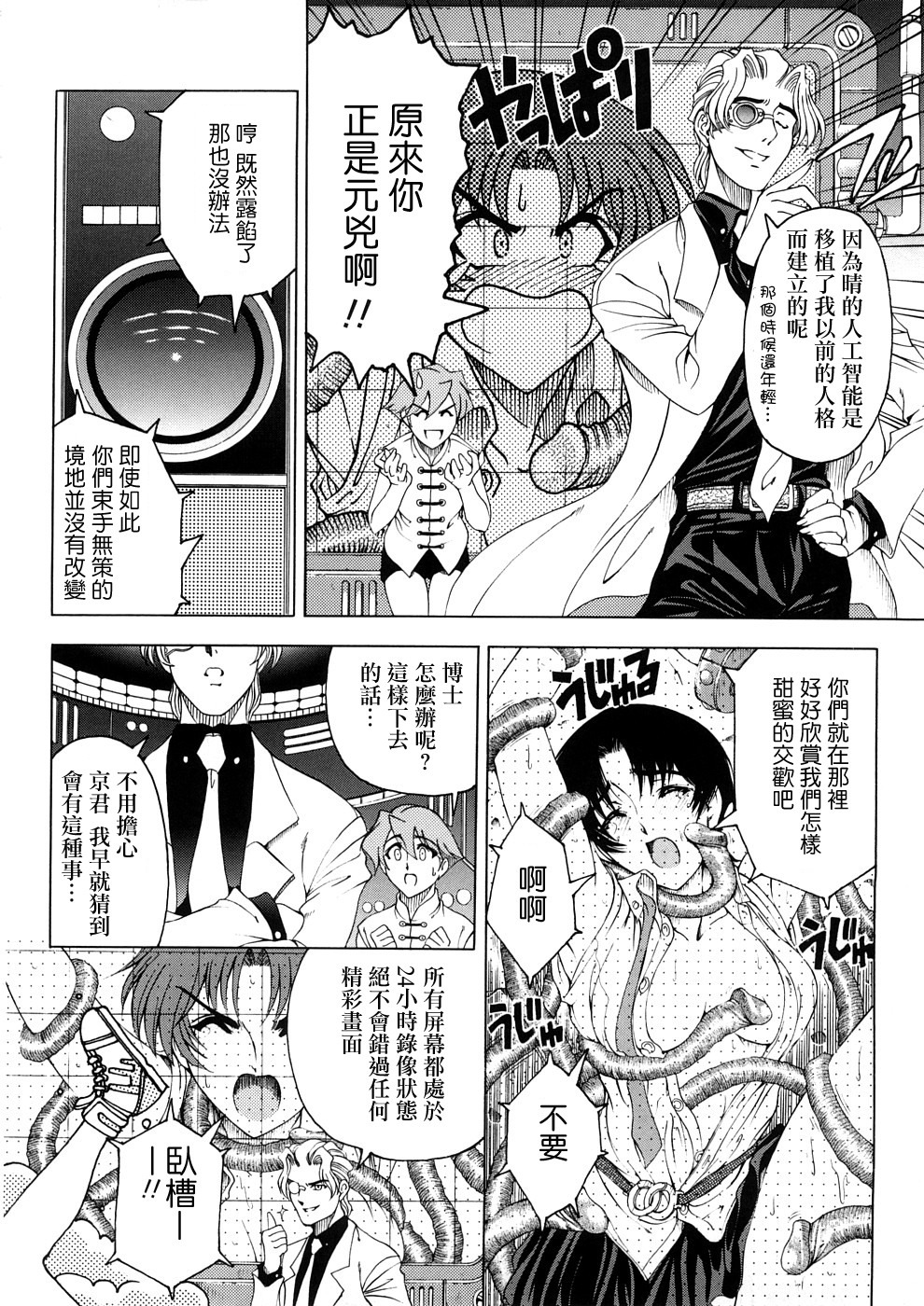 [Sena Youtarou] Hakase no Strange na Aijou - Hiroshi's Strange Love [Chinese] [神貓草泥喵漢化組] page 134 full