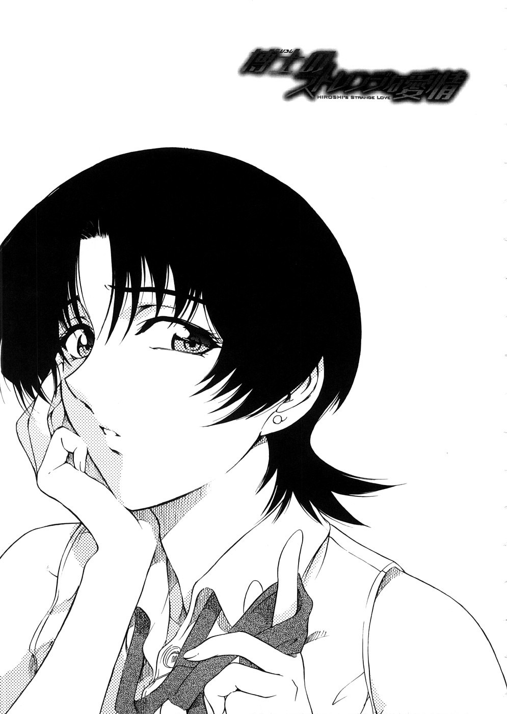 [Sena Youtarou] Hakase no Strange na Aijou - Hiroshi's Strange Love [Chinese] [神貓草泥喵漢化組] page 85 full