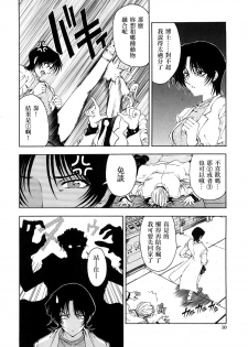 [Sena Youtarou] Hakase no Strange na Aijou - Hiroshi's Strange Love [Chinese] [神貓草泥喵漢化組] - page 10
