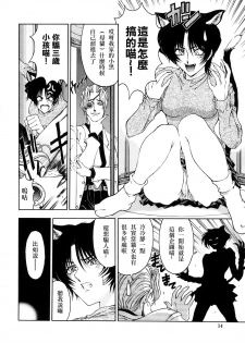 [Sena Youtarou] Hakase no Strange na Aijou - Hiroshi's Strange Love [Chinese] [神貓草泥喵漢化組] - page 14