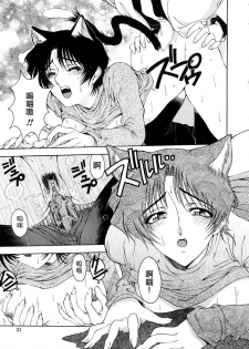 [Sena Youtarou] Hakase no Strange na Aijou - Hiroshi's Strange Love [Chinese] [神貓草泥喵漢化組] - page 21