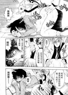 [Sena Youtarou] Hakase no Strange na Aijou - Hiroshi's Strange Love [Chinese] [神貓草泥喵漢化組] - page 22