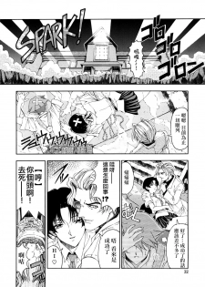 [Sena Youtarou] Hakase no Strange na Aijou - Hiroshi's Strange Love [Chinese] [神貓草泥喵漢化組] - page 32