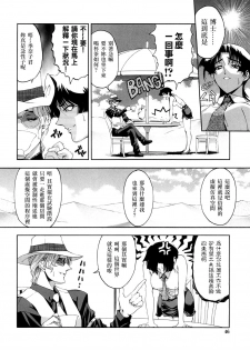 [Sena Youtarou] Hakase no Strange na Aijou - Hiroshi's Strange Love [Chinese] [神貓草泥喵漢化組] - page 46