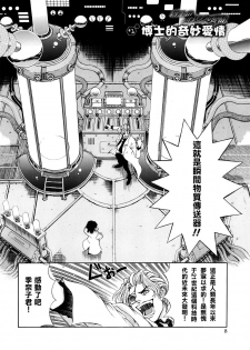 [Sena Youtarou] Hakase no Strange na Aijou - Hiroshi's Strange Love [Chinese] [神貓草泥喵漢化組] - page 8