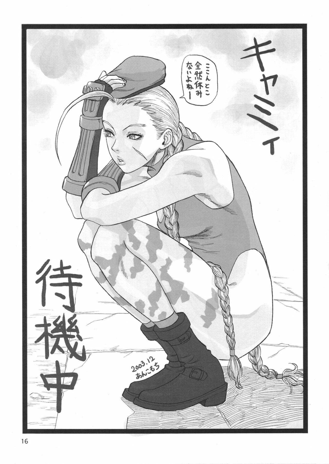 (C65) [666protect (Various)] Cammy no Hon (Street Fighter) page 15 full