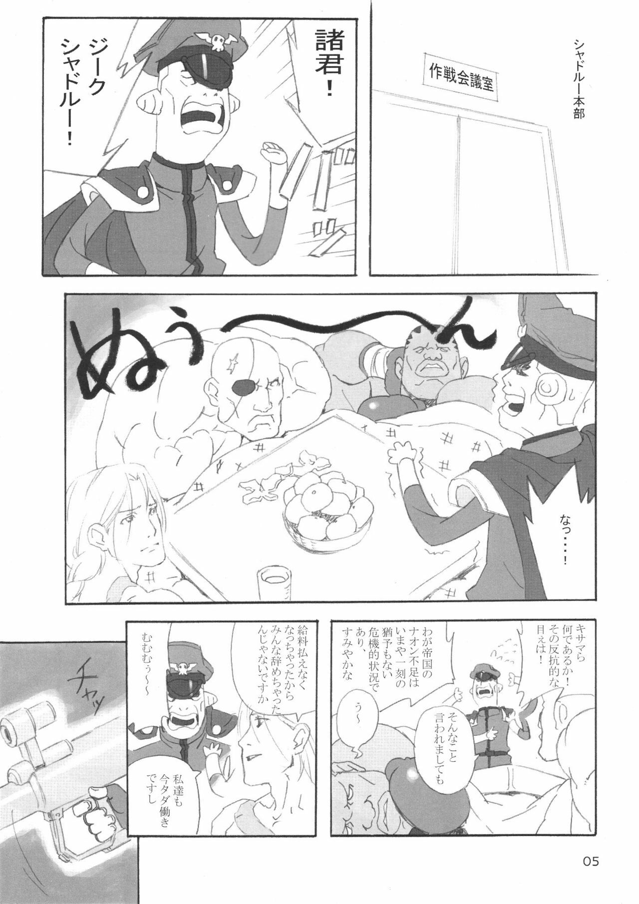 (C65) [666protect (Various)] Cammy no Hon (Street Fighter) page 4 full