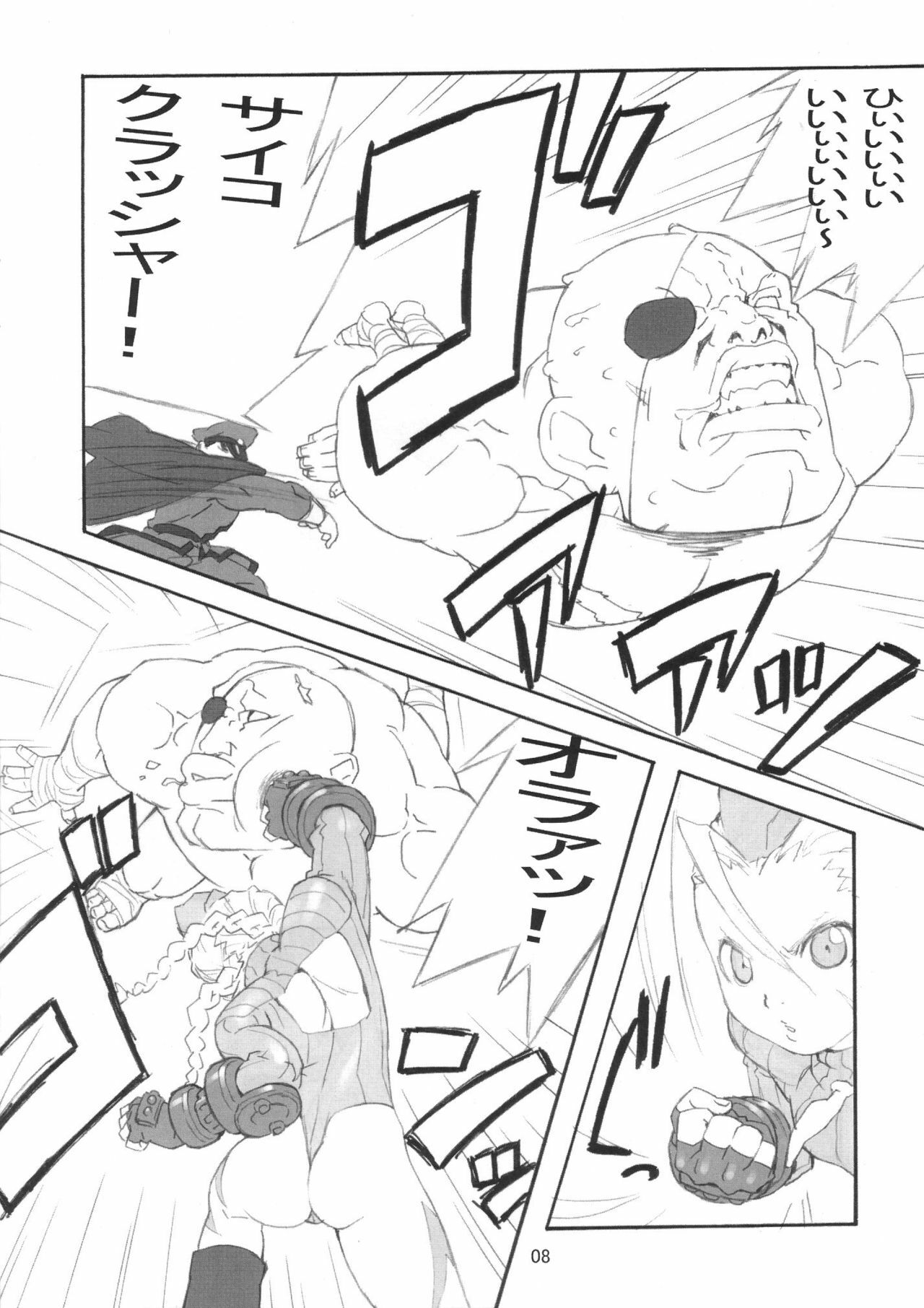 (C65) [666protect (Various)] Cammy no Hon (Street Fighter) page 7 full