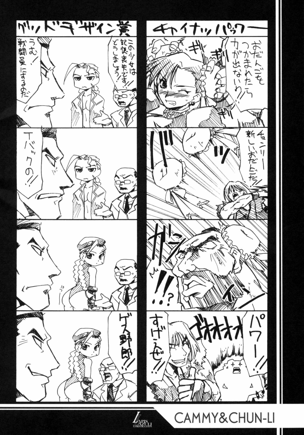 (C65) [UA Daisakusen (Harada Shoutarou)] Ruridou Gahou CODE:22 (CAPCOM) page 3 full