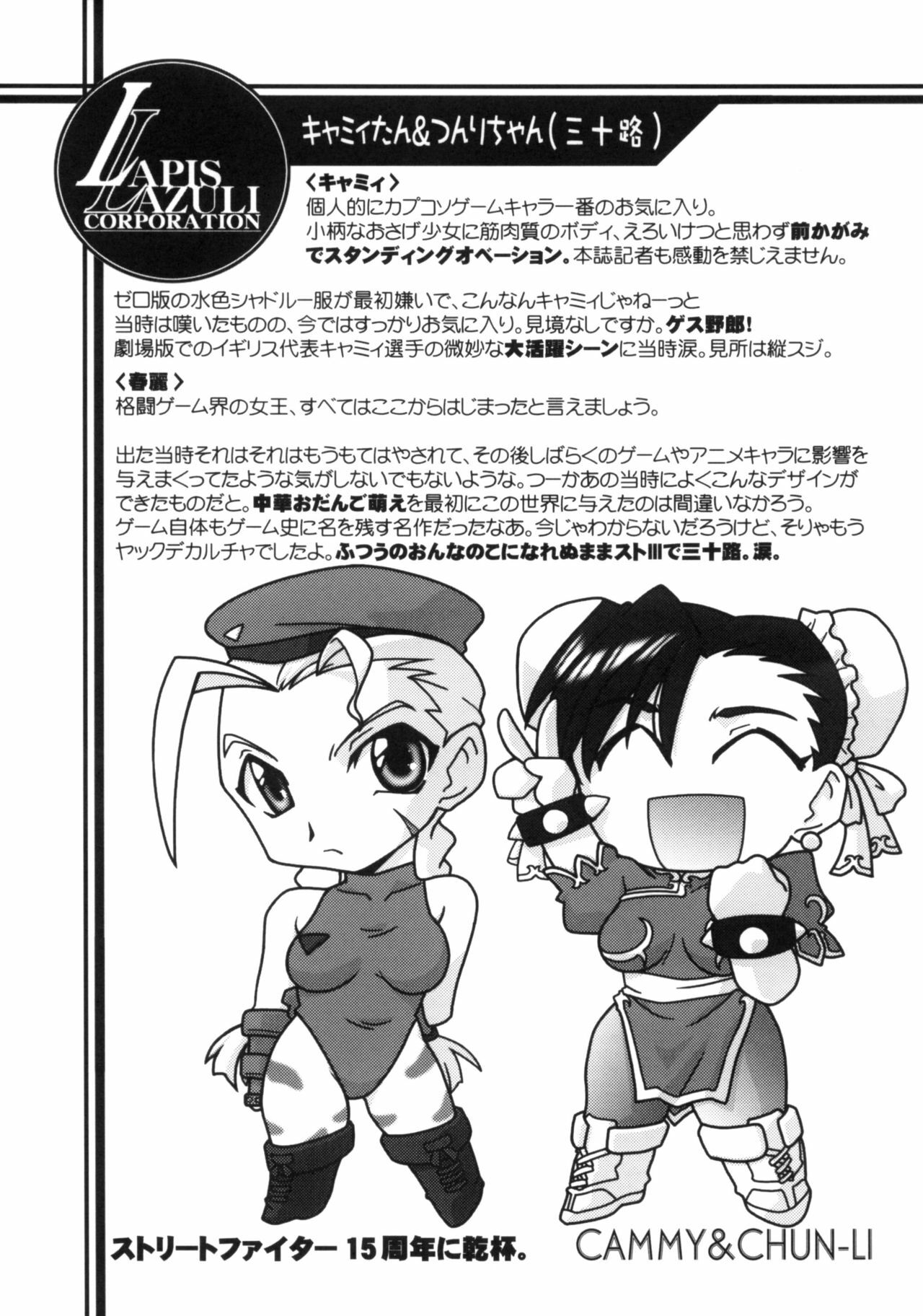 (C65) [UA Daisakusen (Harada Shoutarou)] Ruridou Gahou CODE:22 (CAPCOM) page 4 full