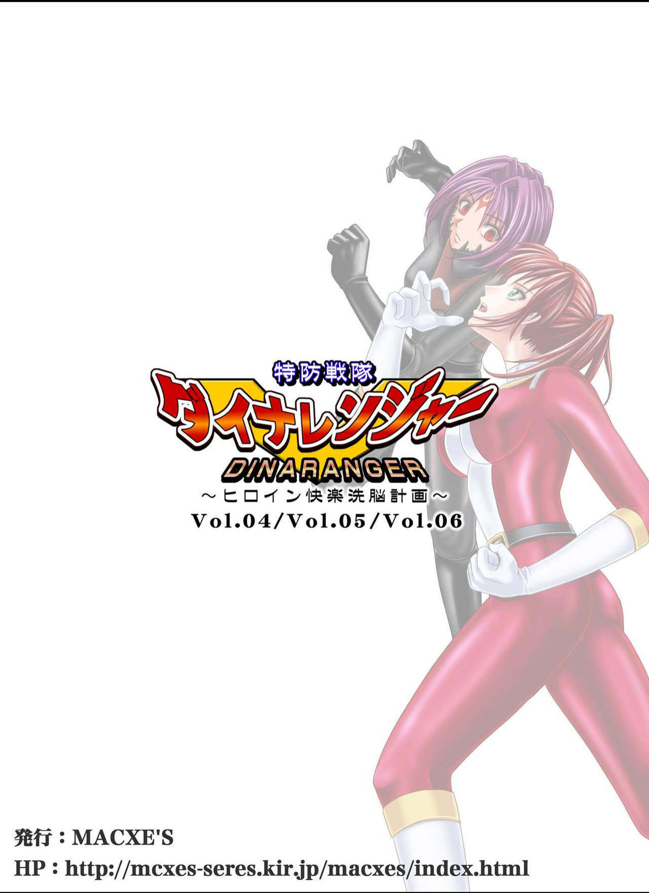 [Macxe's (monmon)] Tokubousentai Dinaranger ~Heroine Kairaku Sennou Keikaku~ Vol. 4/Vol. 5/Vol. 6 [English] [SaHa] page 90 full