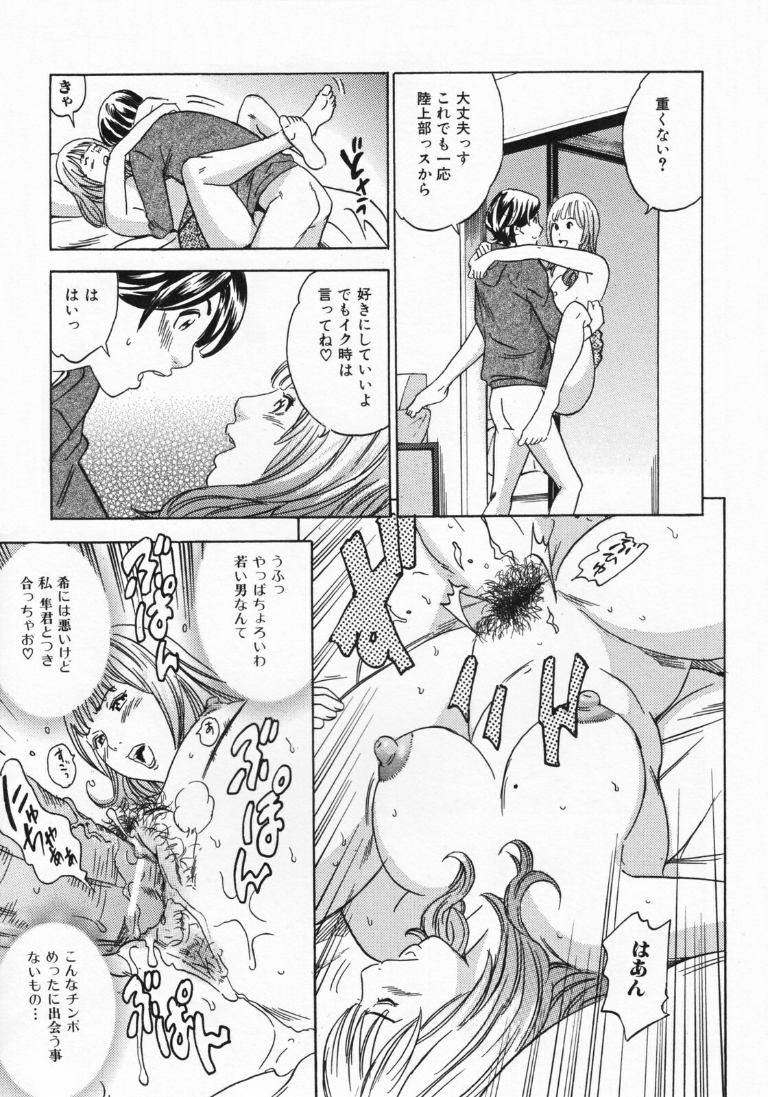 [Tange Suzuki] Mama to Oshiri to Koumon to... - Mom und Gesäß und Anus page 101 full