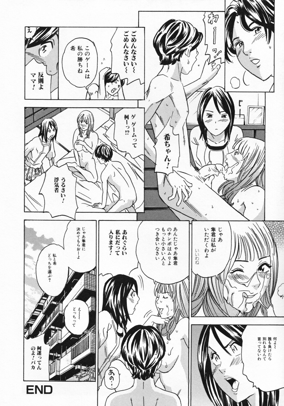 [Tange Suzuki] Mama to Oshiri to Koumon to... - Mom und Gesäß und Anus page 104 full