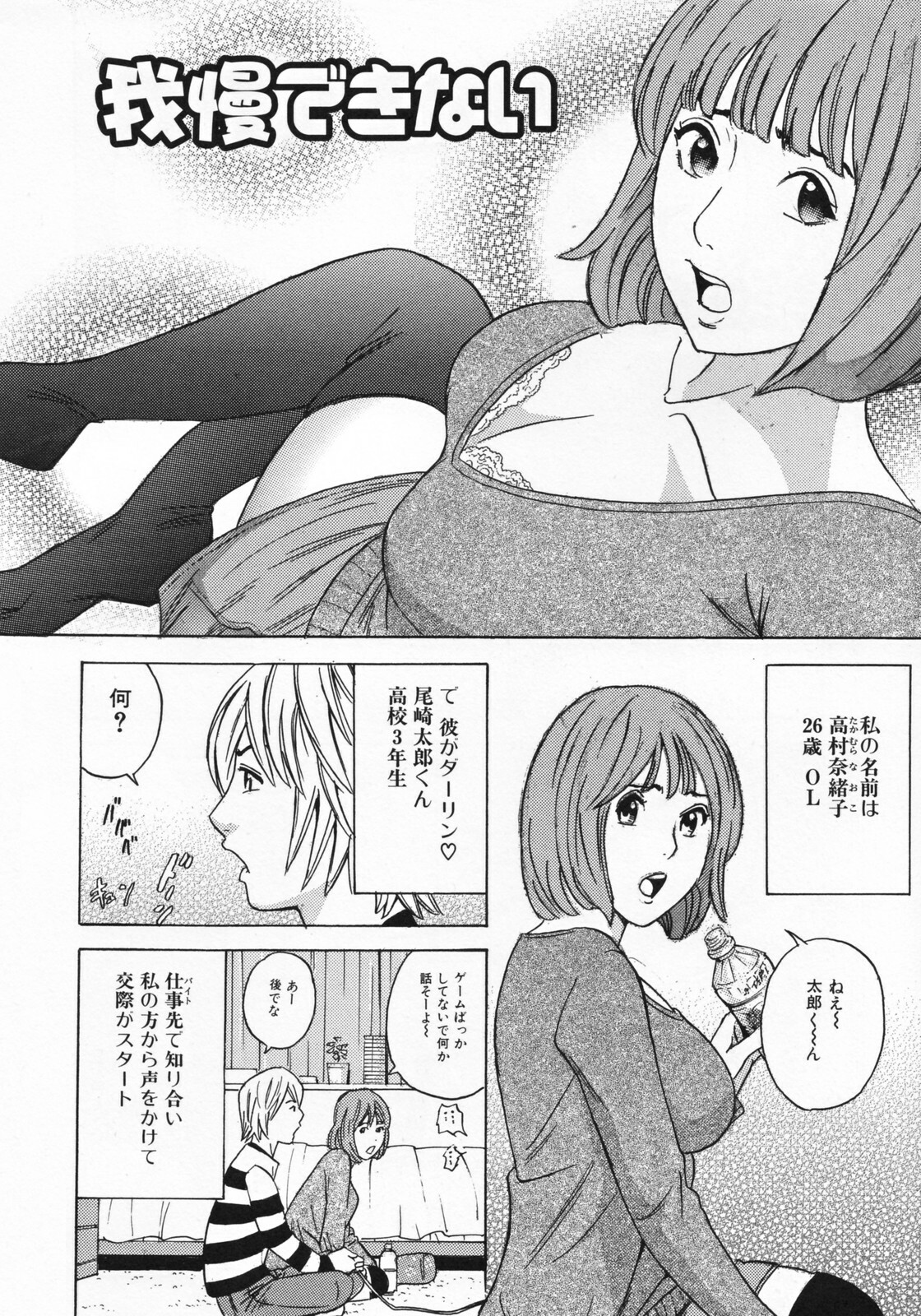 [Tange Suzuki] Mama to Oshiri to Koumon to... - Mom und Gesäß und Anus page 122 full