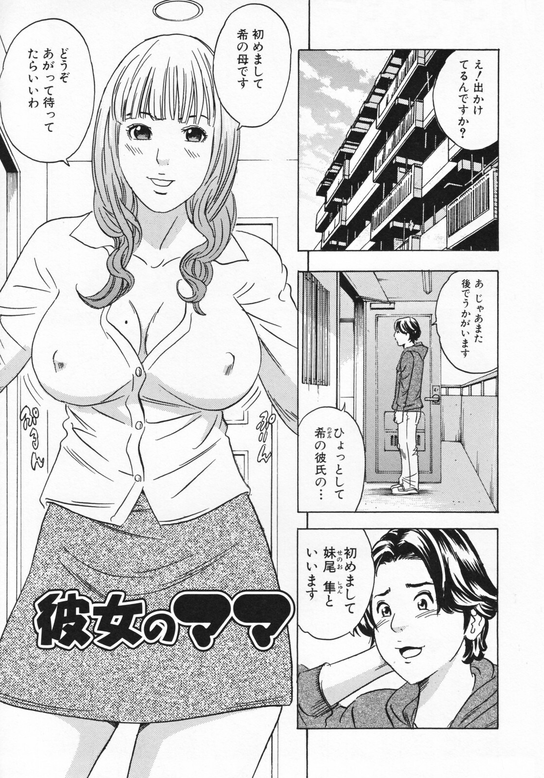 [Tange Suzuki] Mama to Oshiri to Koumon to... - Mom und Gesäß und Anus page 89 full