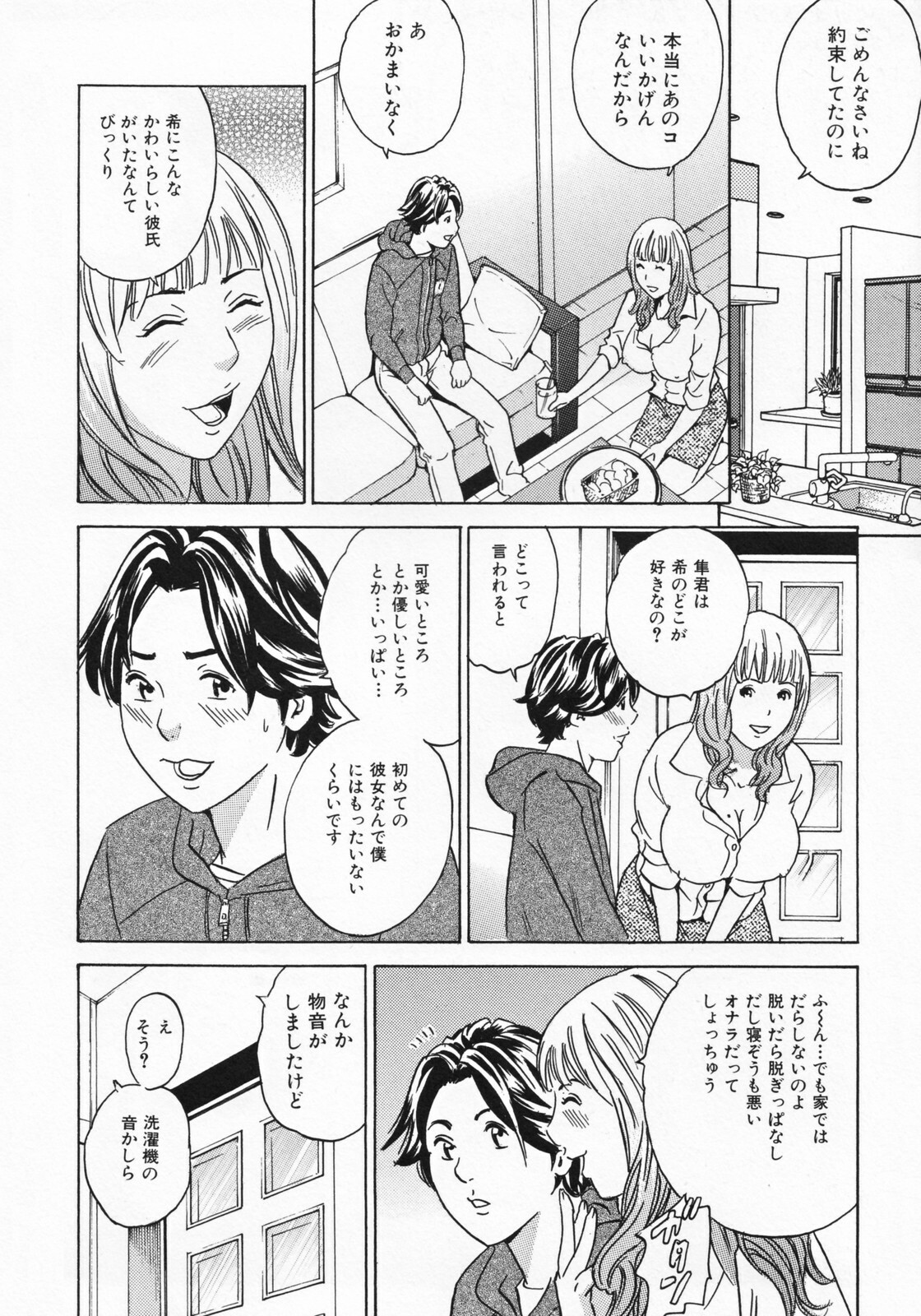 [Tange Suzuki] Mama to Oshiri to Koumon to... - Mom und Gesäß und Anus page 90 full