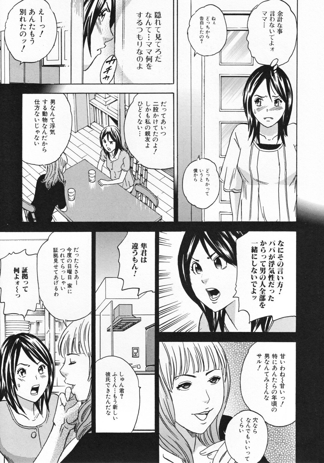 [Tange Suzuki] Mama to Oshiri to Koumon to... - Mom und Gesäß und Anus page 91 full