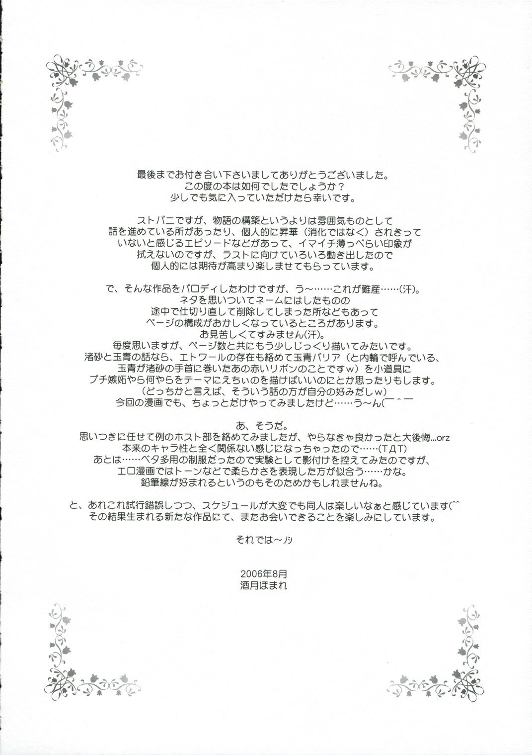 (C70) [AMORPHOUS (Sakazuki Homare)] ROKUJO-SEITOKAI (Strawberry Panic) page 15 full