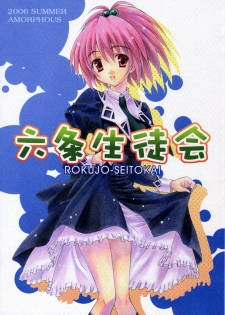 (C70) [AMORPHOUS (Sakazuki Homare)] ROKUJO-SEITOKAI (Strawberry Panic)