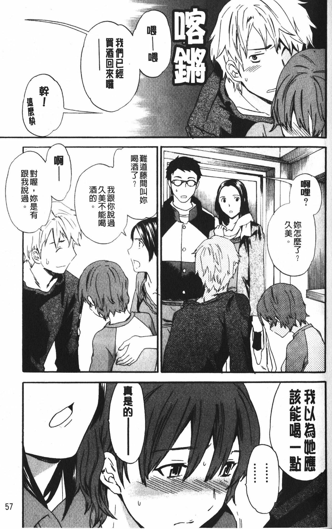 [Cuvie] Karada No Koi - Love of Body | 肉體之戀 [Chinese] page 59 full