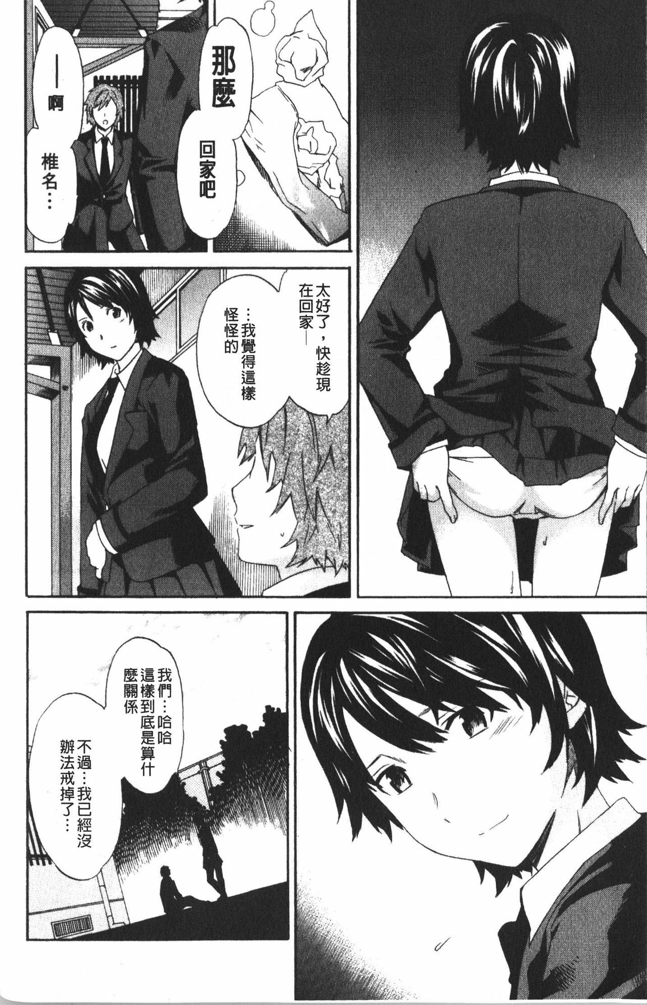 [Cuvie] Karada No Koi - Love of Body | 肉體之戀 [Chinese] page 86 full