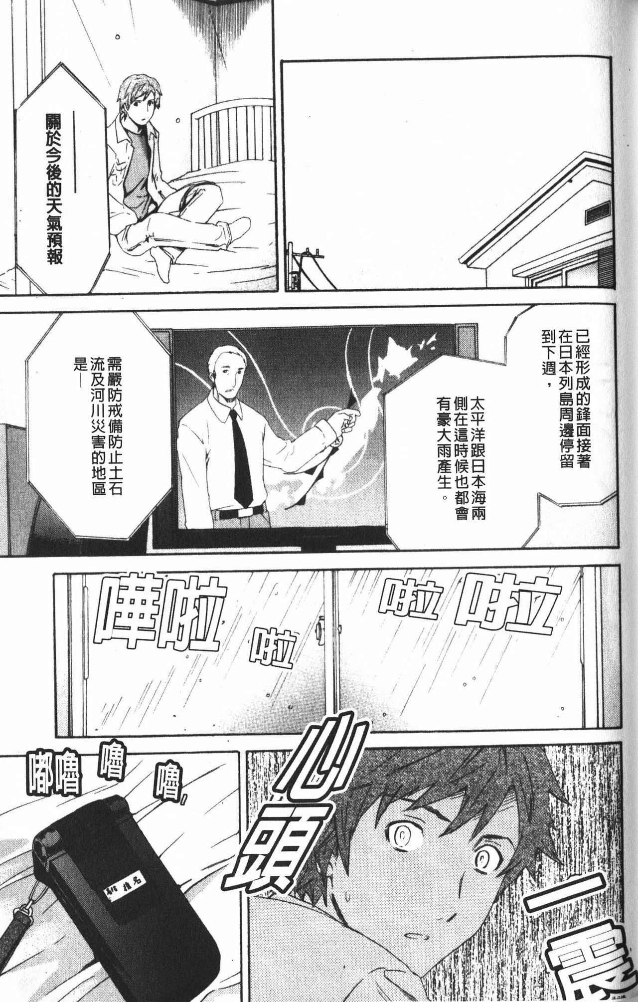 [Cuvie] Karada No Koi - Love of Body | 肉體之戀 [Chinese] page 87 full