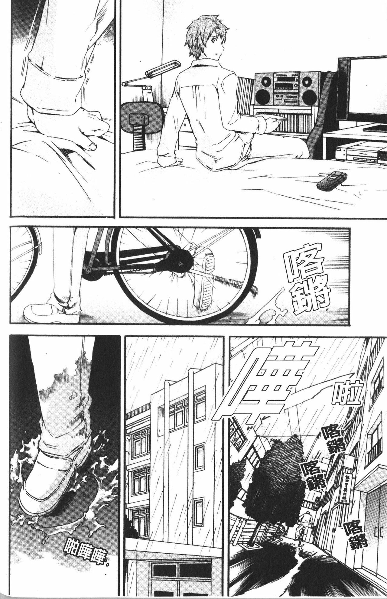 [Cuvie] Karada No Koi - Love of Body | 肉體之戀 [Chinese] page 88 full
