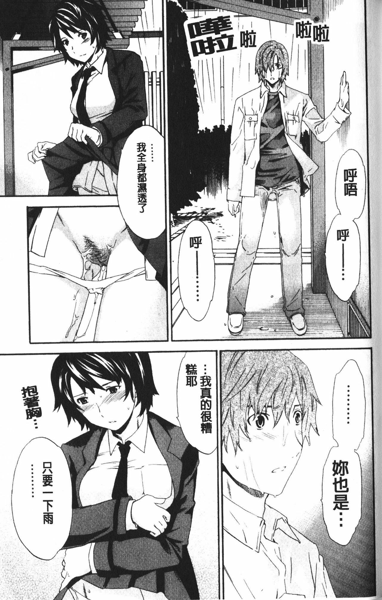 [Cuvie] Karada No Koi - Love of Body | 肉體之戀 [Chinese] page 89 full