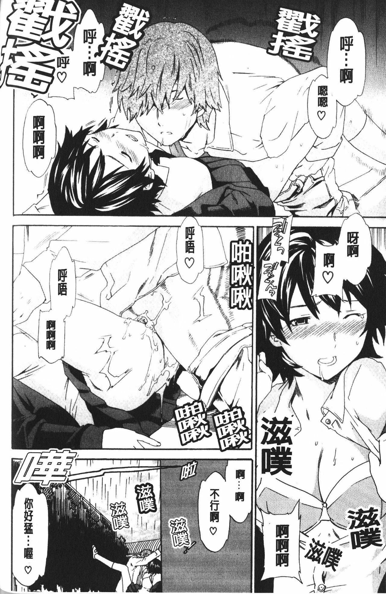 [Cuvie] Karada No Koi - Love of Body | 肉體之戀 [Chinese] page 92 full