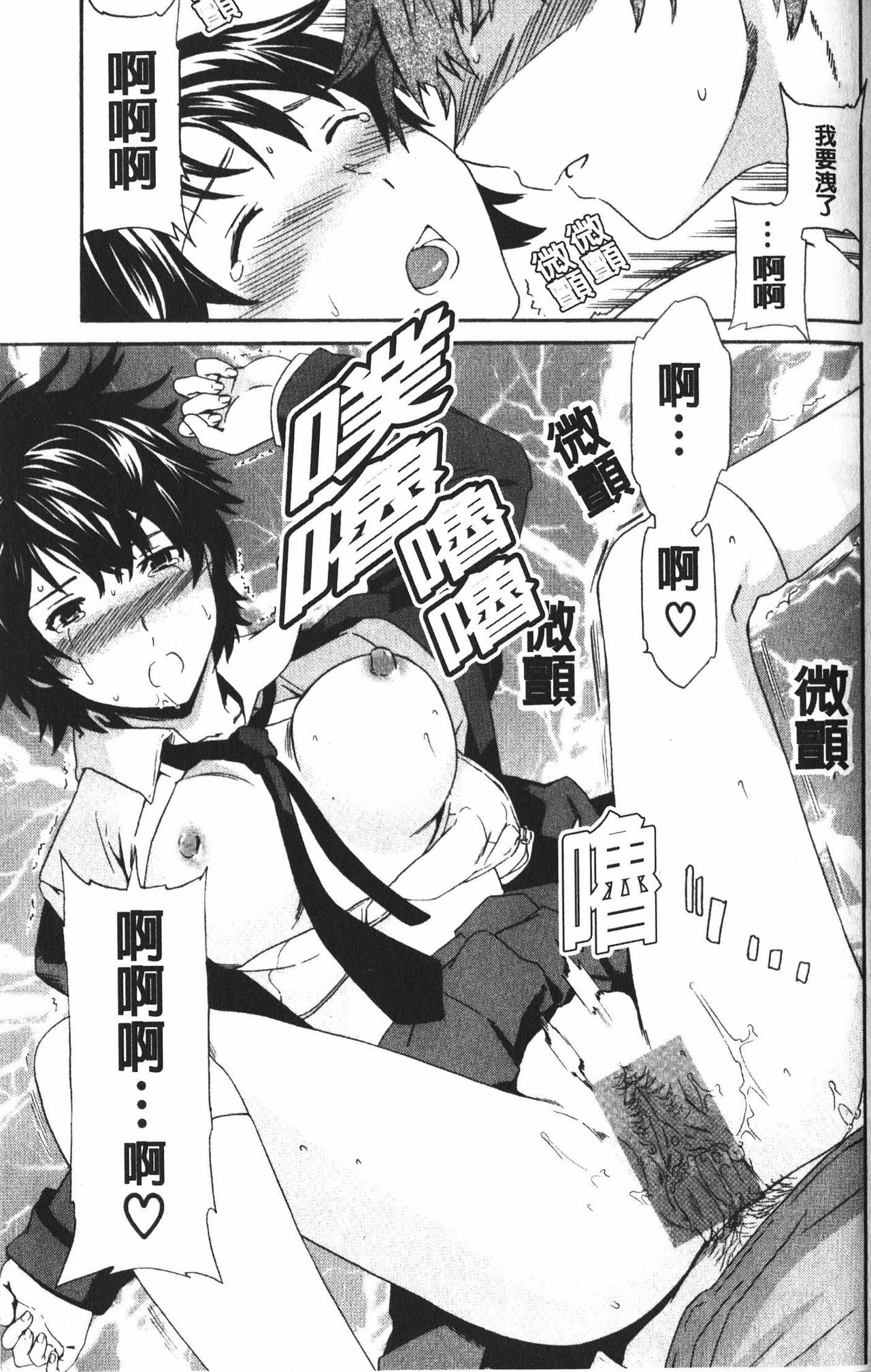 [Cuvie] Karada No Koi - Love of Body | 肉體之戀 [Chinese] page 93 full