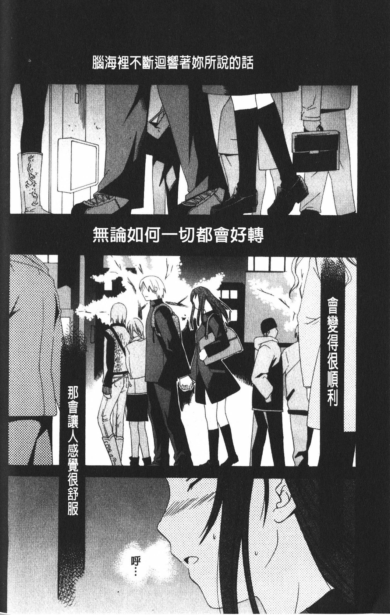 [Cuvie] Karada No Koi - Love of Body | 肉體之戀 [Chinese] page 96 full