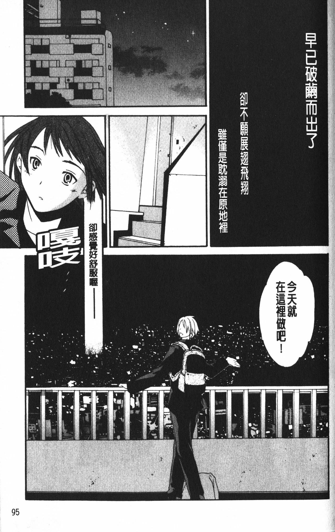 [Cuvie] Karada No Koi - Love of Body | 肉體之戀 [Chinese] page 97 full
