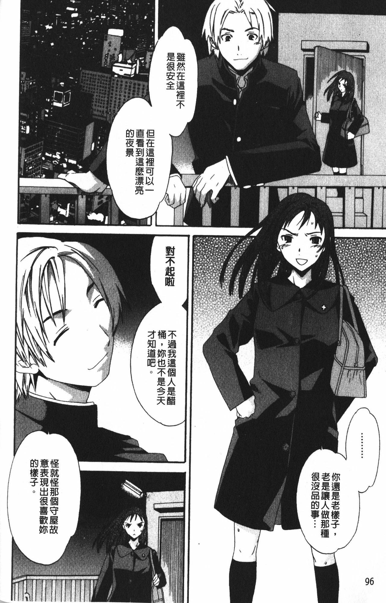 [Cuvie] Karada No Koi - Love of Body | 肉體之戀 [Chinese] page 98 full